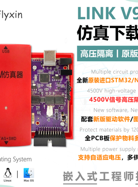 jlink v13v12v11彷真调试下载器Plus高压隔离版程式设计器ARM单晶