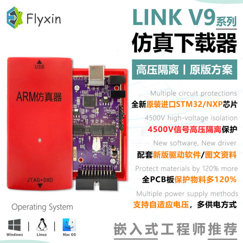 jlink v13v12v11彷真调试下载器Plus高压隔离版程式设计器ARM单晶