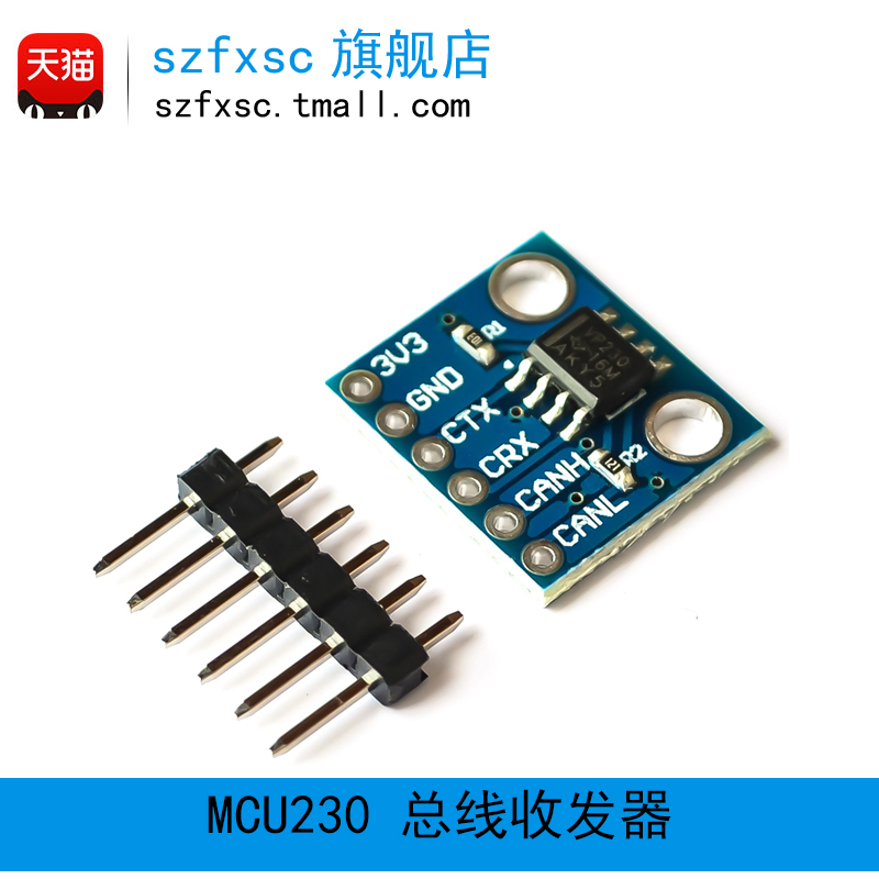 SN65HVD230 CAN总线模块 通信模块 CAN总线收发器 开发板 MCU230 电子元器件市场 其它元器件 原图主图