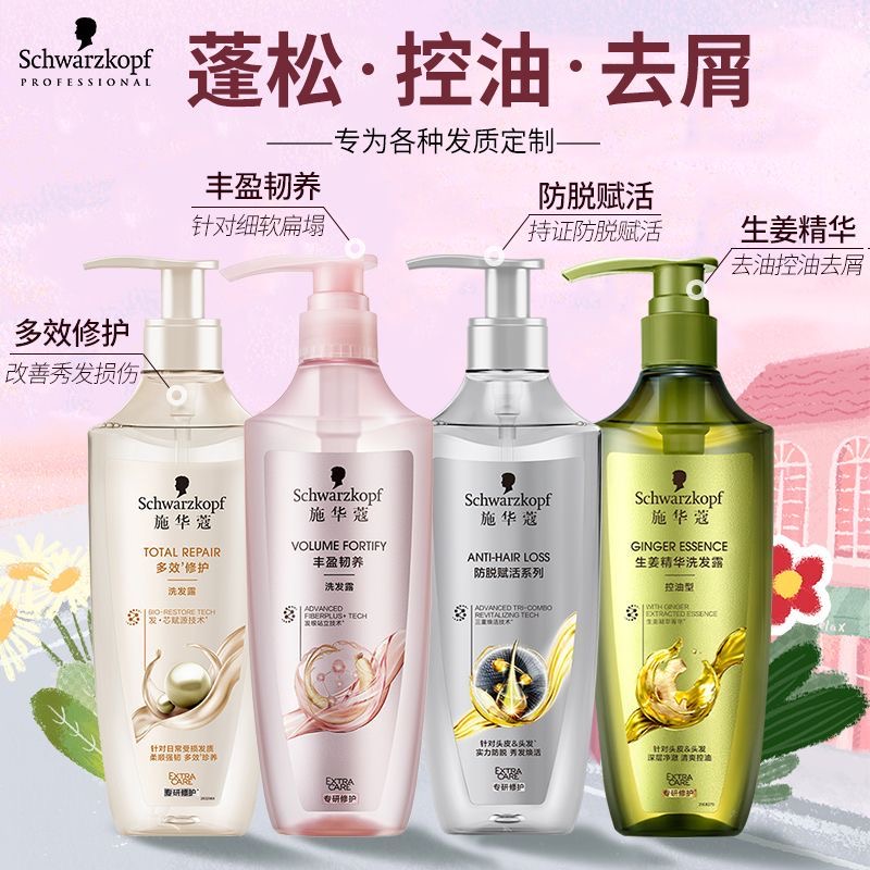 施华蔻氨基酸极光瓶洗发水修护柔顺温和清洁洗头皮洗发露洗护套装