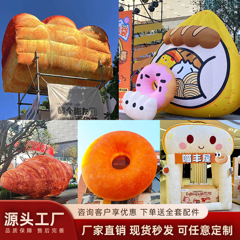 卡通充气仿真面包气模羊角包吐司模型甜品面包店门口市集活动引流
