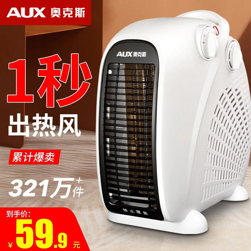 奥克斯取暖器电暖风机家用电暖气小太阳烤火炉办公室电热风机小型