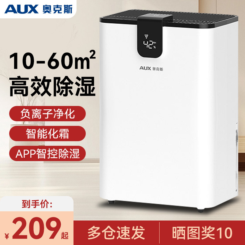奥克斯家用除湿机静音抽湿机除湿器干燥机抽湿器回南天干衣机吸湿