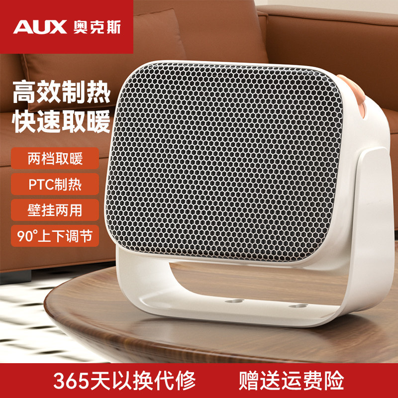 奥克斯取暖器家用节能电暖气小太阳办公浴室小型烤火炉热风暖风机