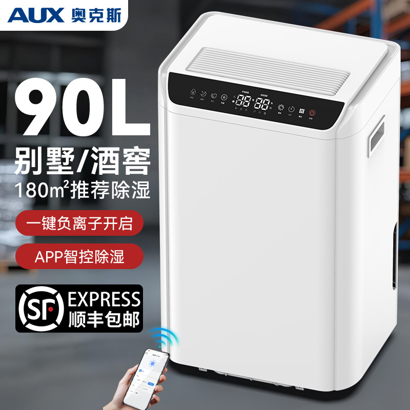 奥克斯除湿机家用地下室别墅抽湿机大功率吸湿工业除湿器DP52A