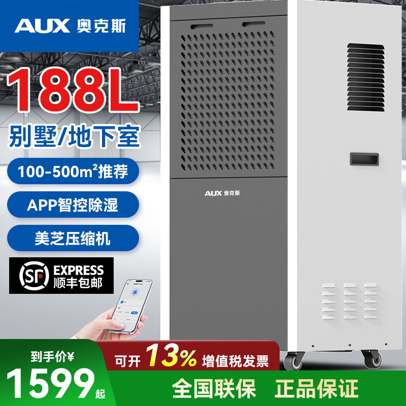 奥克斯工业除湿机大功率家用地下室除湿器仓库防潮商业吸湿抽湿机