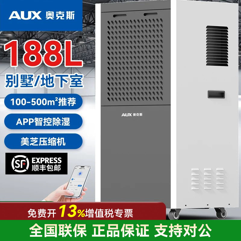 奥克斯188L工业级除湿机