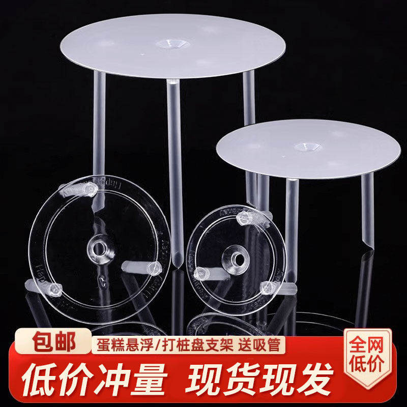 双层蛋糕打桩支架打桩垫片模具
