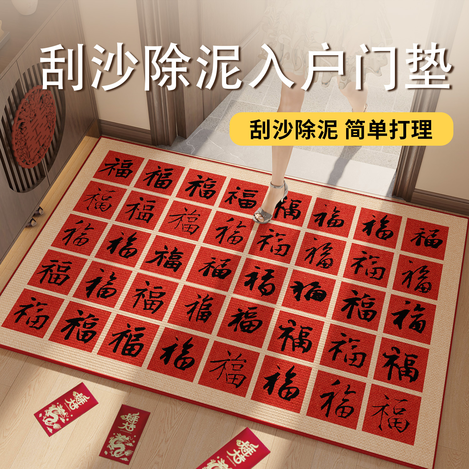 阁碧百福字中式入户地垫