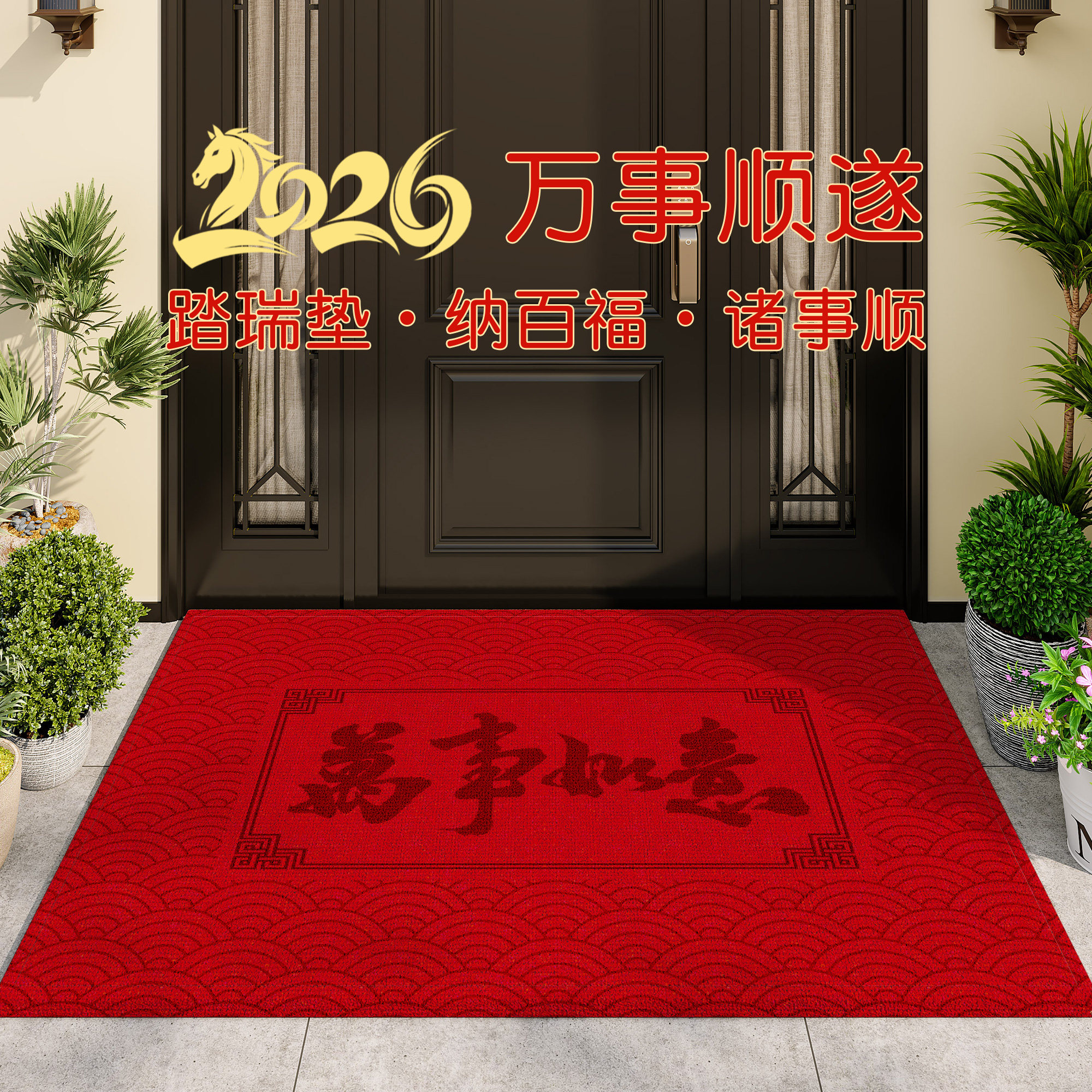 红色入户门地垫门口脚垫门外喜庆新中式免洗可擦耐脏可裁剪防滑,居家布艺,入户地垫,淘宝优惠券,粉丝福利购,淘宝优惠卷
