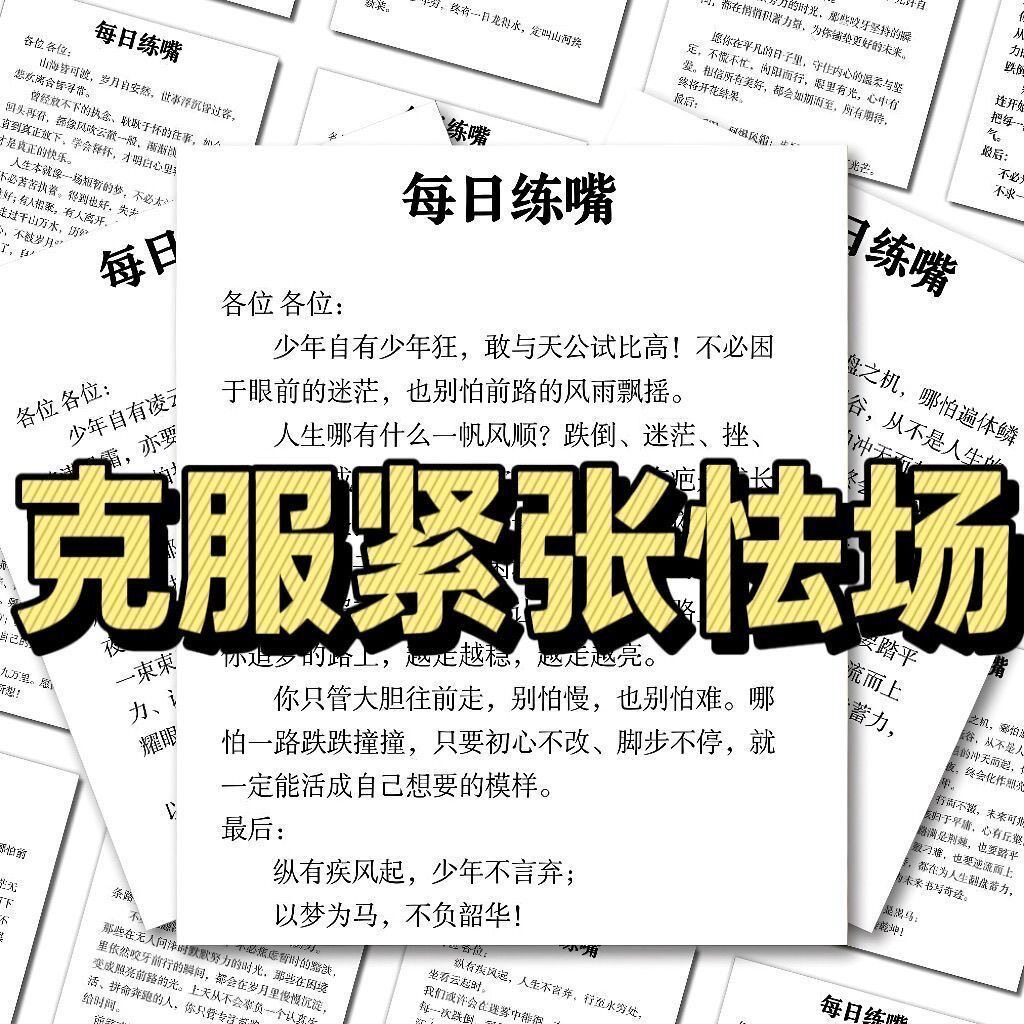 182张每日一练嘴口才训练贴纸儿童锻炼朗读演讲文章贴画提高语言表达能力台词卡片励志文字口袋小纸条便签本图片