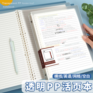 a4活页本b5的本子可拆卸笔记本初中生高中生专用高颜值ins风英语空白横线手帐26孔a5简约外壳20孔16k透明可撕