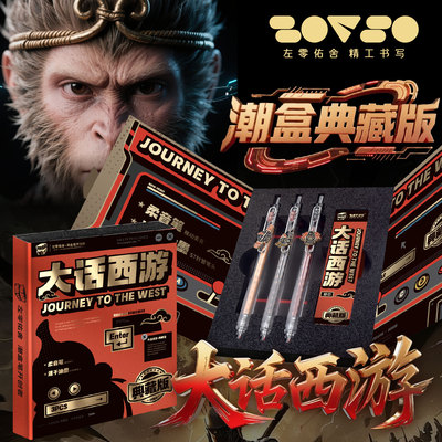 大话西游系列按动中性笔潮盒文具