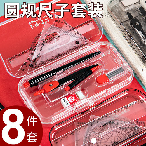 考试专用圆规三角板尺子套装