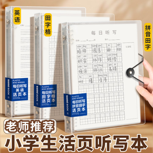 每日听写本16k活页本8孔语文拼音田字格作业本汉字词语摘抄错字小学生练字本初中生七下英语单词默写纸练习本