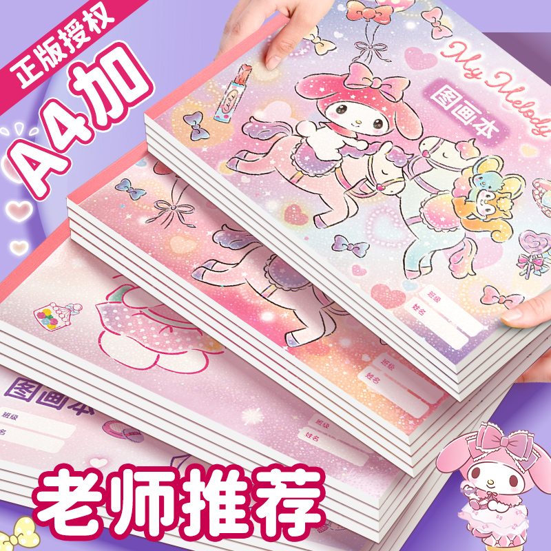 美乐蒂画画本三丽鸥a4绘画本