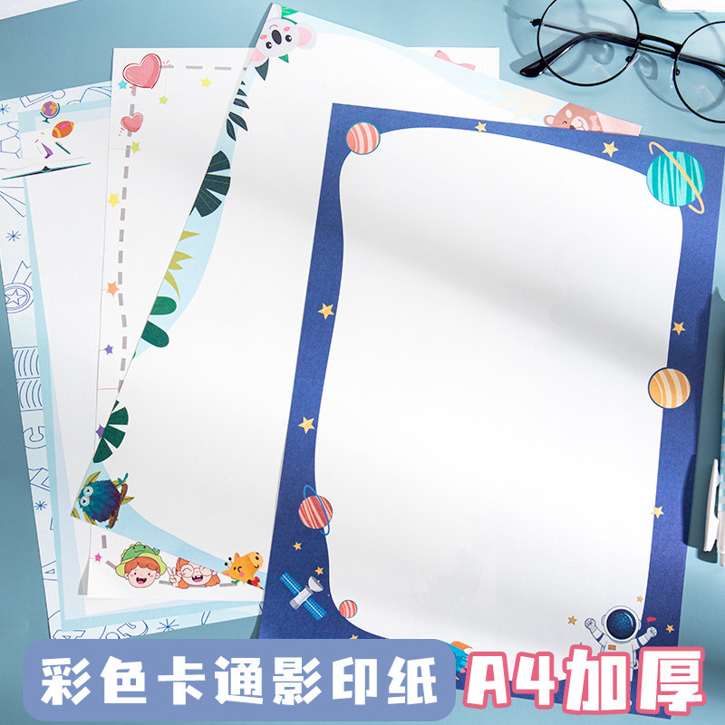 彩色卡通影印纸复印纸a4打印纸单包加厚80g白纸多功能办公用幼儿园学校可爱创意花边草稿空白纸信纸蓝粉红色,办公设备/耗材/相关服务,复印纸,淘宝优惠券,粉丝福利购,淘宝优惠卷