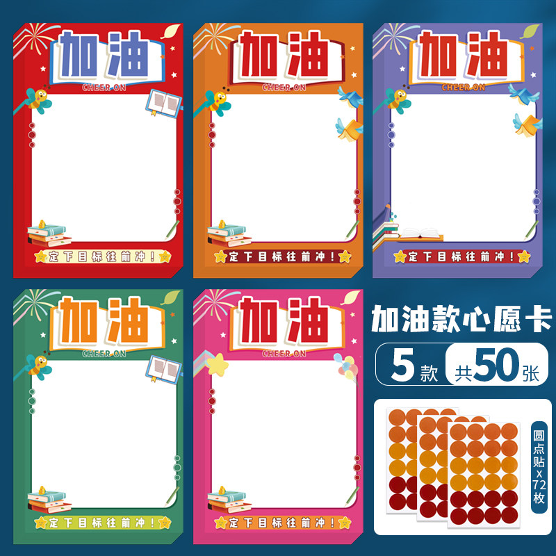 新学期目标墙贴幼儿园开学手写diy小卡片班级教室文化墙创意装饰儿童梦想心愿卡初高中生激励学习计划许愿卡