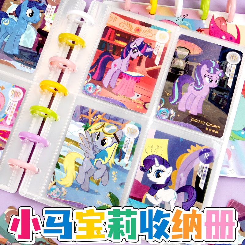 蘑菇扣小马宝莉收纳册透明4宫格