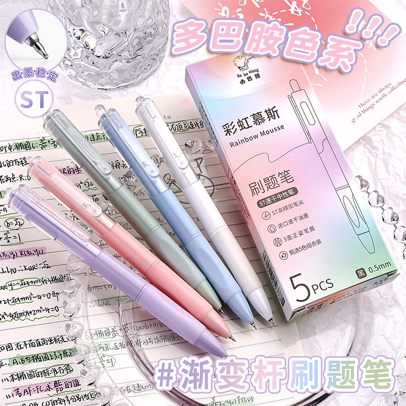 多巴胺刷题笔速干st笔头高颜值#图片