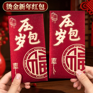 2026年马年压岁包金葱烫金红包给小孩子宝宝过年送礼春节拜年红包袋大号万元通用款高档中国风信封中式利是封