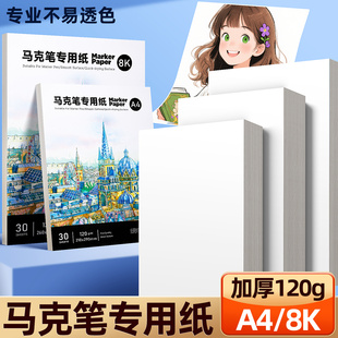 丙烯马克笔画本专用绘画本加厚动漫马克纸手绘画画本子画纸a4图画的8开白纸美术生专业用纸8k空白漫画手抄报