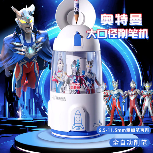 奥特曼卷笔刀全自动削笔器