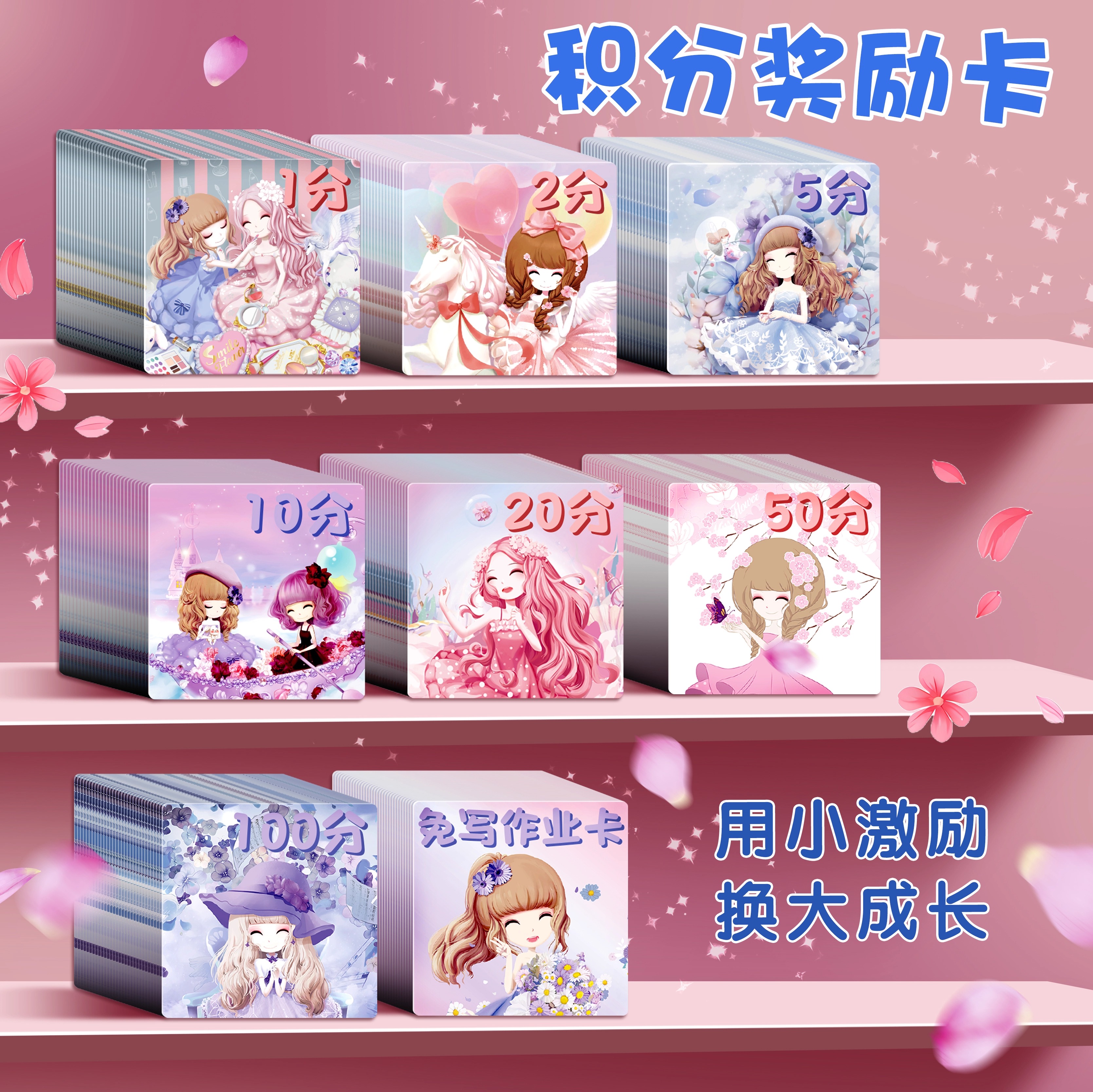 花花姑娘积分卡奖励孩子家庭用可爱卡通儿童幼儿园宝宝小学生激励学习鼓励币小卡片男女孩心愿存折兑换券本