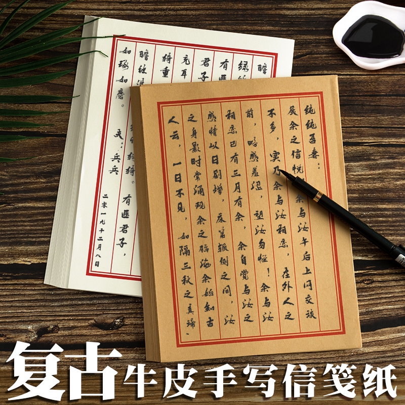 牛皮信纸信封套装复古文艺手写信