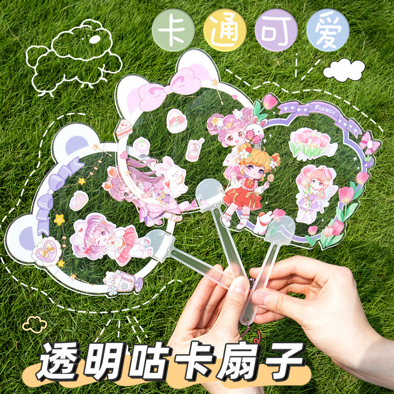 夏天限定DIY大号咕卡扇子套装透明儿童女孩沽枯卡贴纸手工女童玩具