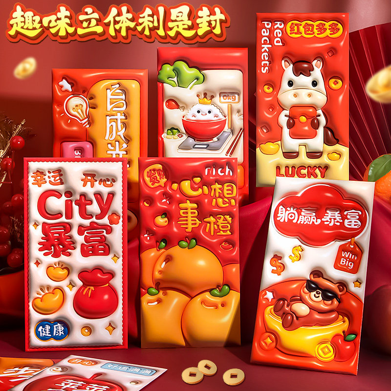 5d立体红包袋可爱卡通小号红包3d利是封2026马年个性创意过新年送给儿童小孩子压岁钱包春节生日专用信封袋,文具电教/文化用品/商务用品,信封,淘宝优惠券,粉丝福利购,淘宝优惠卷