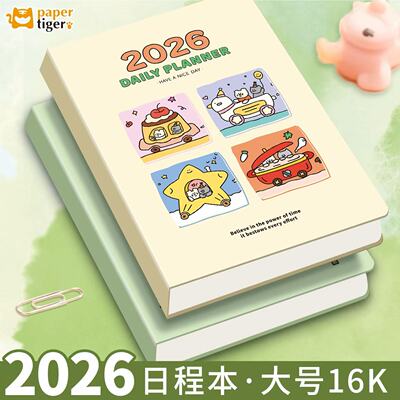2026年日程本新款笔记本每日打卡
