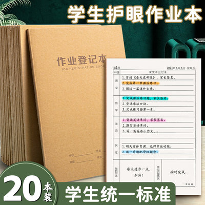 牛皮纸家庭作业登记本初中小学生