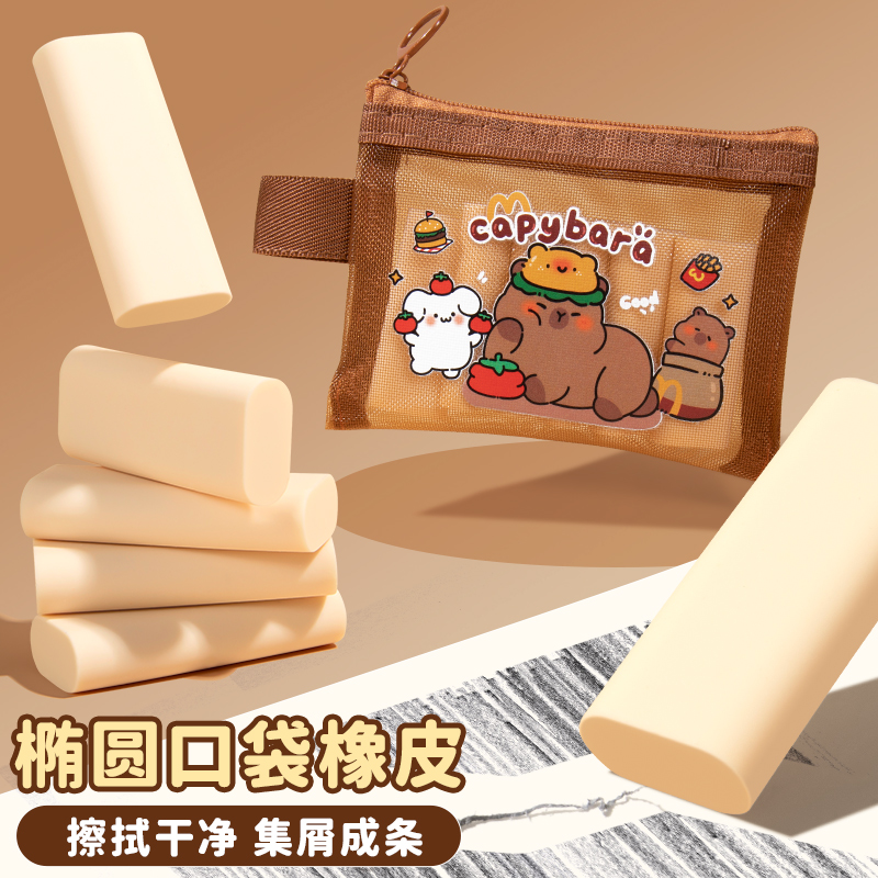 卡皮巴拉集屑橡皮擦防丢口袋橡皮