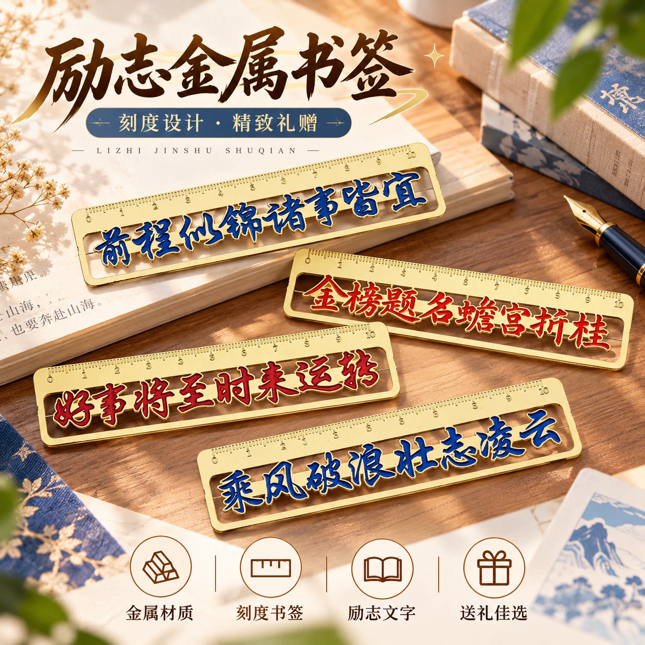 高颜值励志文字金属镂空尺子书签古典国风精致实用伴手礼奖励中小学生礼品班级毕业美好祝福阅读书夹礼物精美