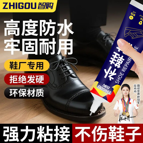 补鞋胶鞋子专用超强力防水软胶