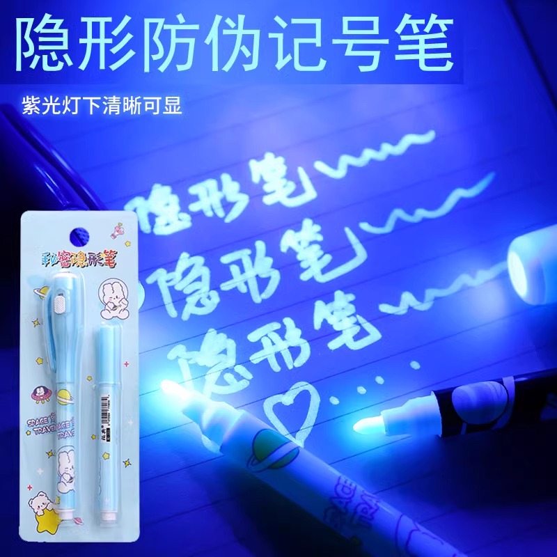 隐形笔灯照发光隐字笔魔法记号笔