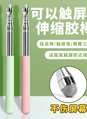 触屏可伸缩教鞭指读棒教师专用儿童阅读教棒读书教杆家用教棍早教黑板上课神器教学多媒体指挥棒点读棒触控笔