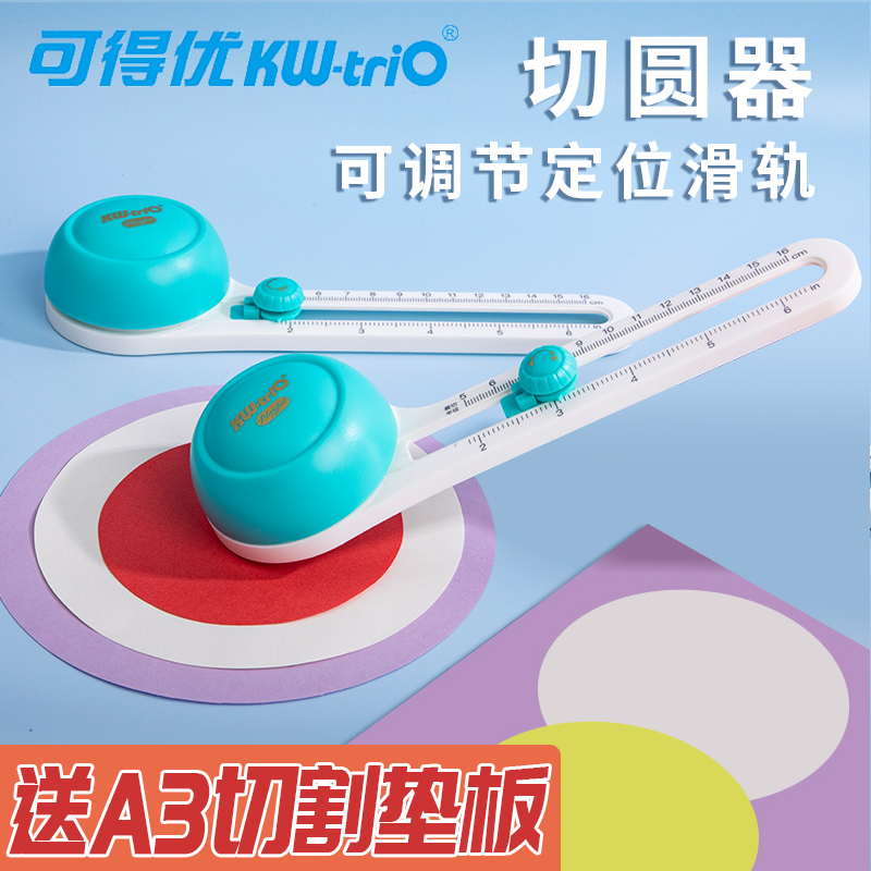 可得优纸张切圆器手工圆形裁纸器小型切纸器多功能裁纸刀手帐diy剪纸