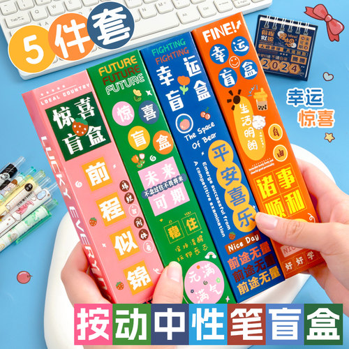 励志盲盒笔创意学生奖品