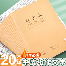 16k作文本初中生专用300格400格语文作文簿三四五到六年级加厚牛皮纸大作文本500字方格a4小学生作业本练习簿