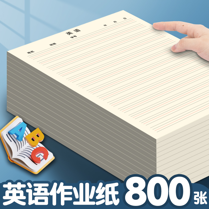 40本英语作业纸16k英语本初高中