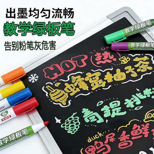 无尘液体粉笔水溶性12彩色粉笔黑板教学绿板笔儿童教师专用不脏手粉笔涂鸦绘画可擦灯板白板玻璃广告牌荧光笔
