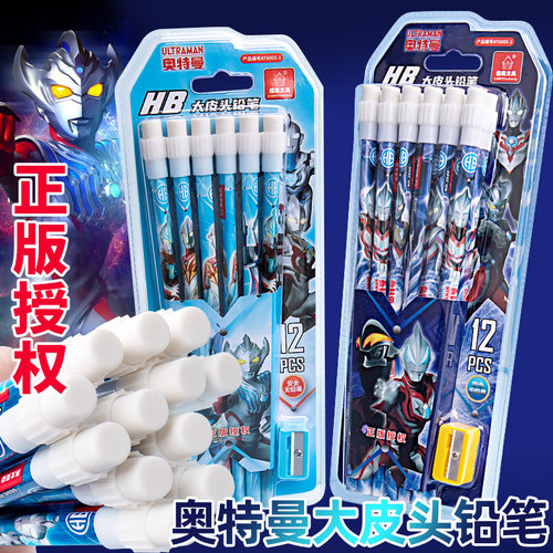 正版奥特曼铅笔男孩带橡皮擦头#