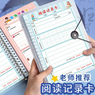 阅读记录卡A5活页读书笔记本专用小学生一二年三四五六年级下册好词好句摘抄本好段积累本课外阅读记录采蜜集