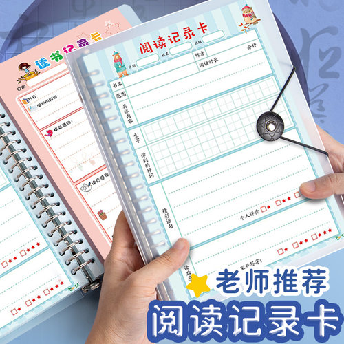 阅读记录卡A5活页读书笔记本#