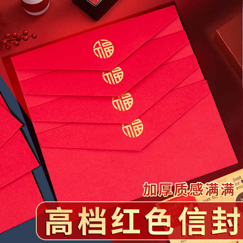 中式烫金信封精美里纸可定制印刷公司logo高级感红色信封袋定做企业商务邀请函信封请柬喜帖结婚礼品贺卡感谢