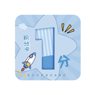 奖励孩子的积分卡儿童好习惯养成班主任奖励卡小朋友学生幼儿园班级积分卡家庭小孩奖励币表扬学习任务完成卡