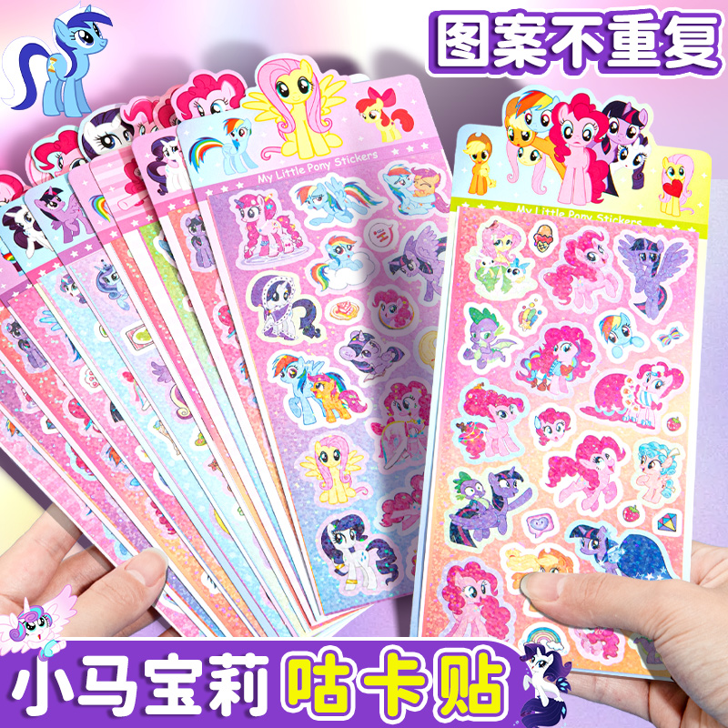 小马宝莉贴纸镭射贴画奖励学生