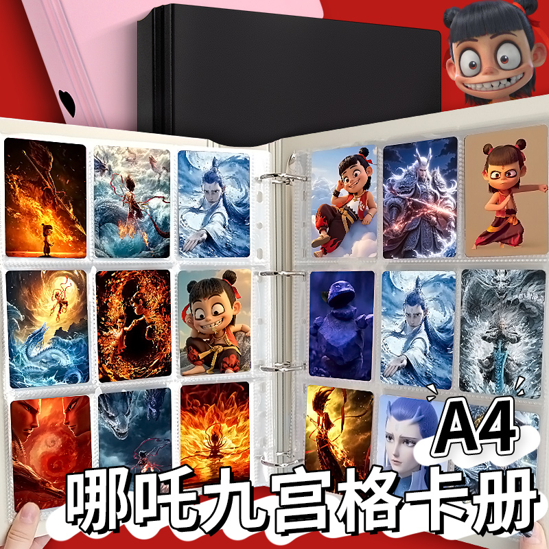 哪吒2卡册九宫格敖丙卡片收纳册